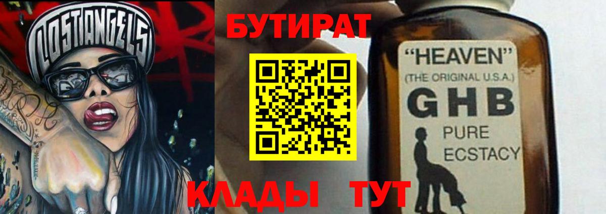 Бутират оксибутират  БУТИРАТ  Алушта  Вход с VPN 