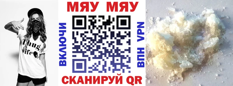 МЯУ-МЯУ mephedrone  MEGA как зайти  нарко площадка состав  Алушта 